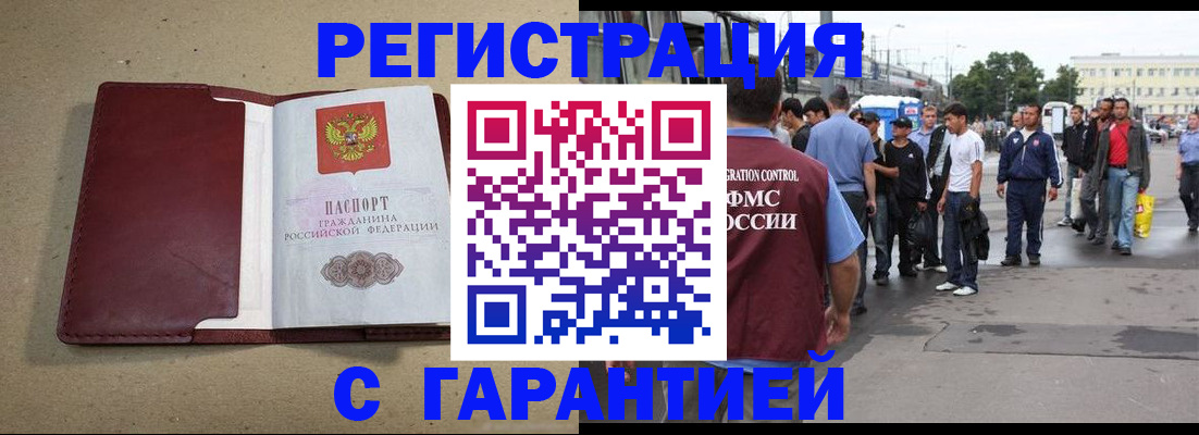 прописка законно в Дятьково