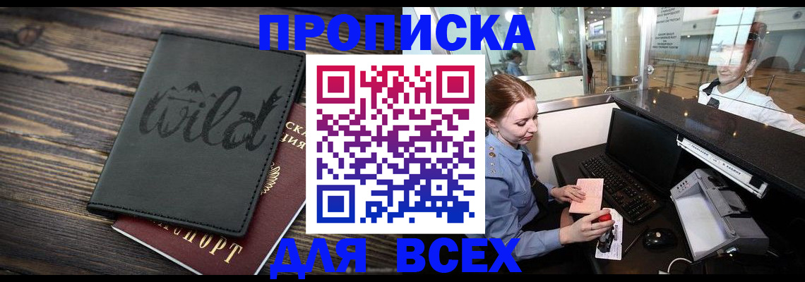 купить прописку в Дятьково